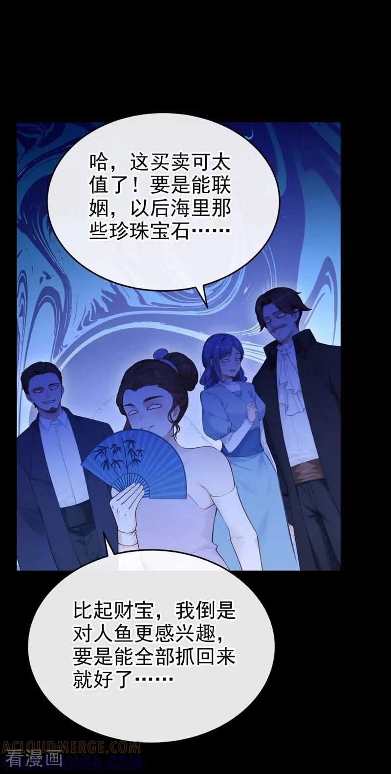 《快穿系统：反派大佬不好惹》第263话 谁来救救我！ 第17页