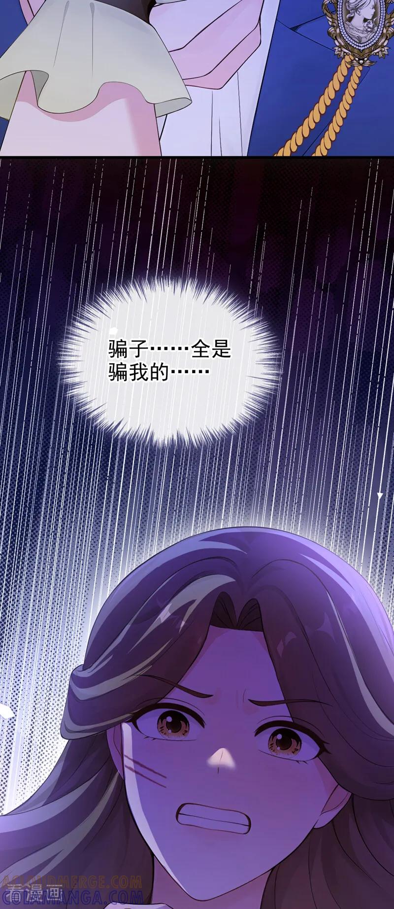《快穿系统：反派大佬不好惹》第263话 谁来救救我！ 第15页