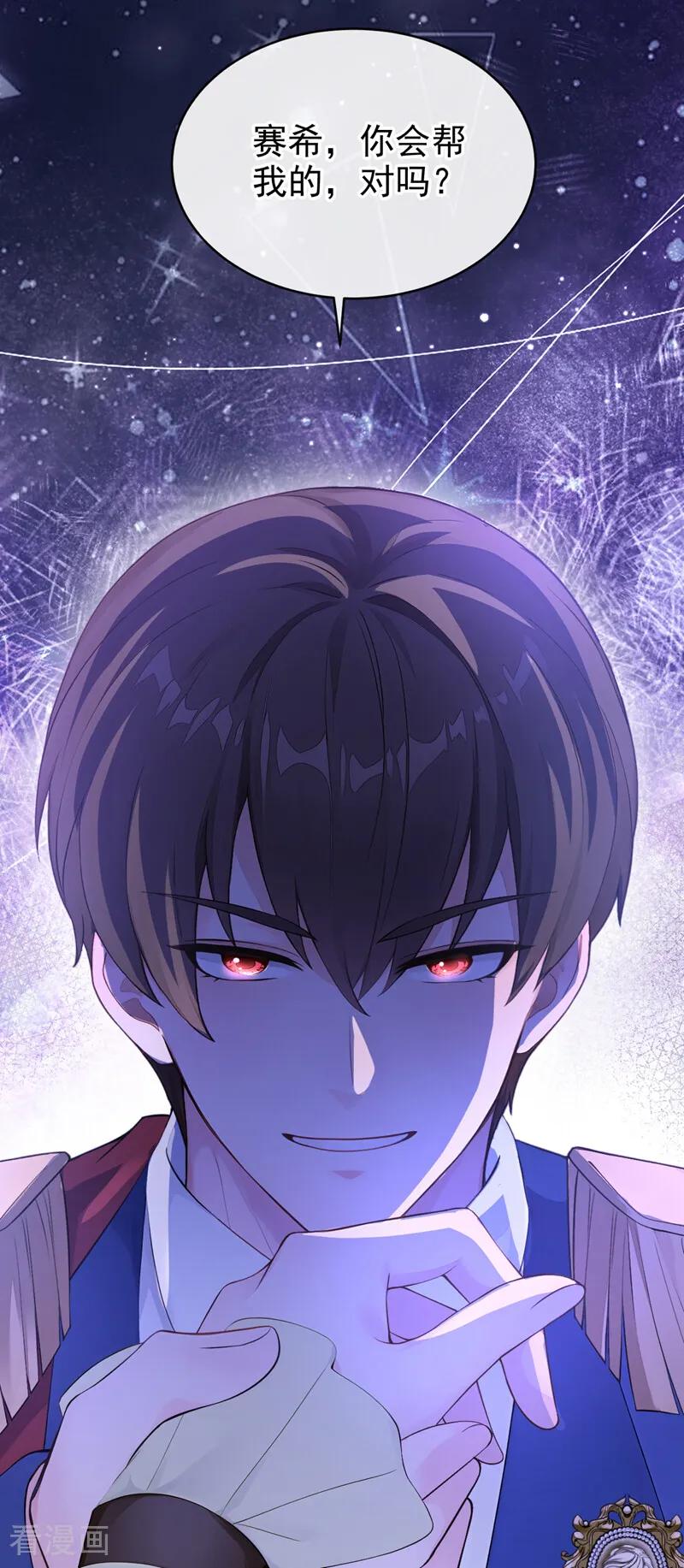 《快穿系统：反派大佬不好惹》第263话 谁来救救我！ 第14页