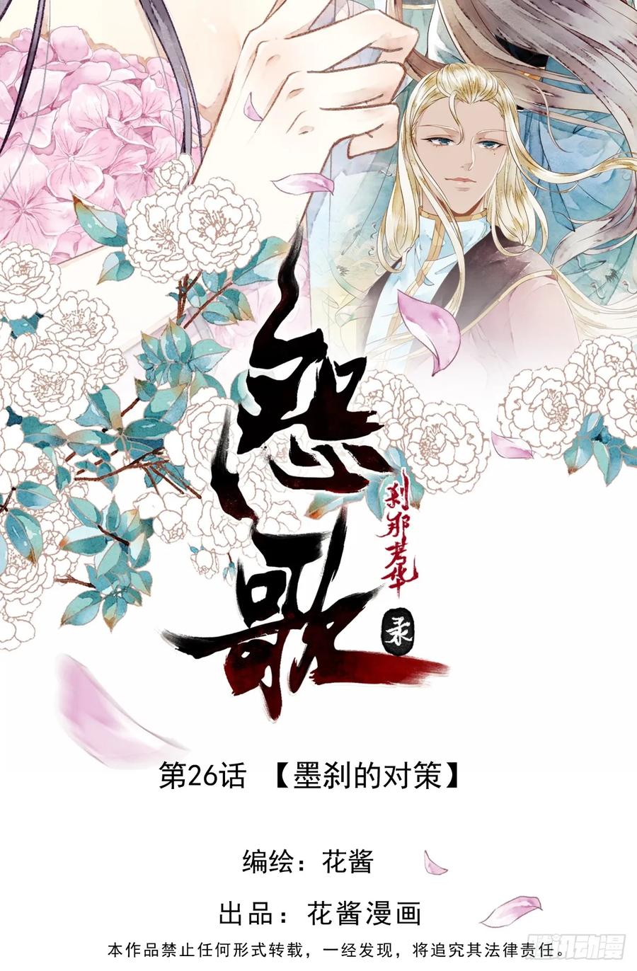 《怨歌录》墨刹的对策 第2页