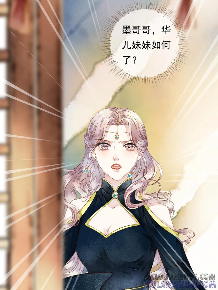 《怨歌录》墨刹的对策 第13页