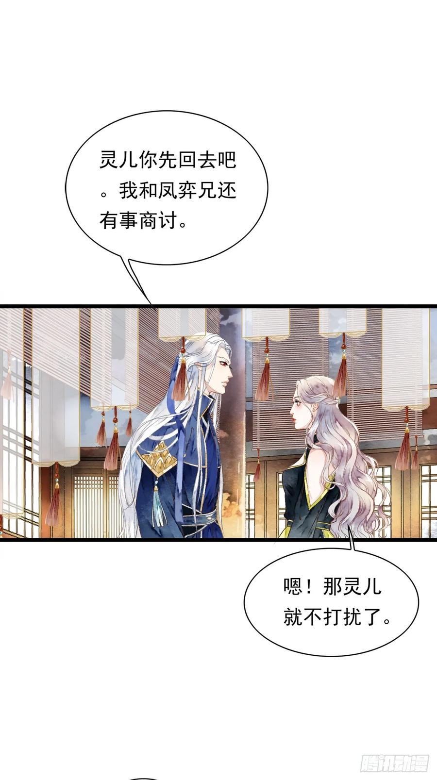《怨歌录》墨刹的对策 第21页