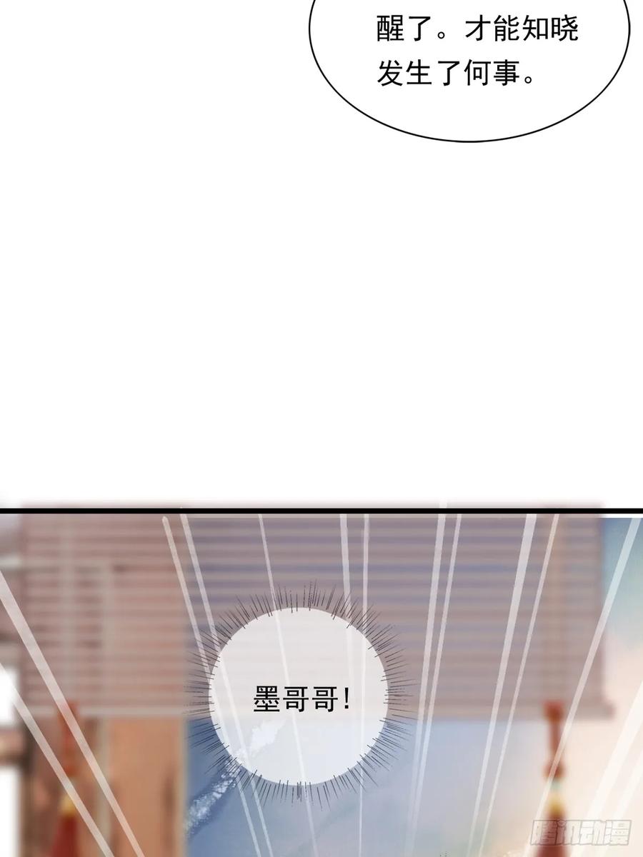 《怨歌录》墨刹的对策 第12页