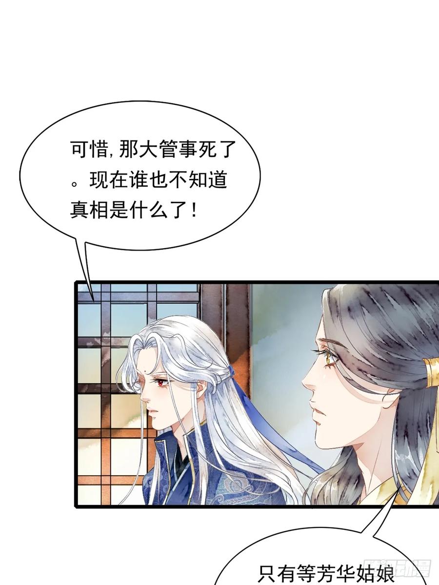 《怨歌录》墨刹的对策 第11页