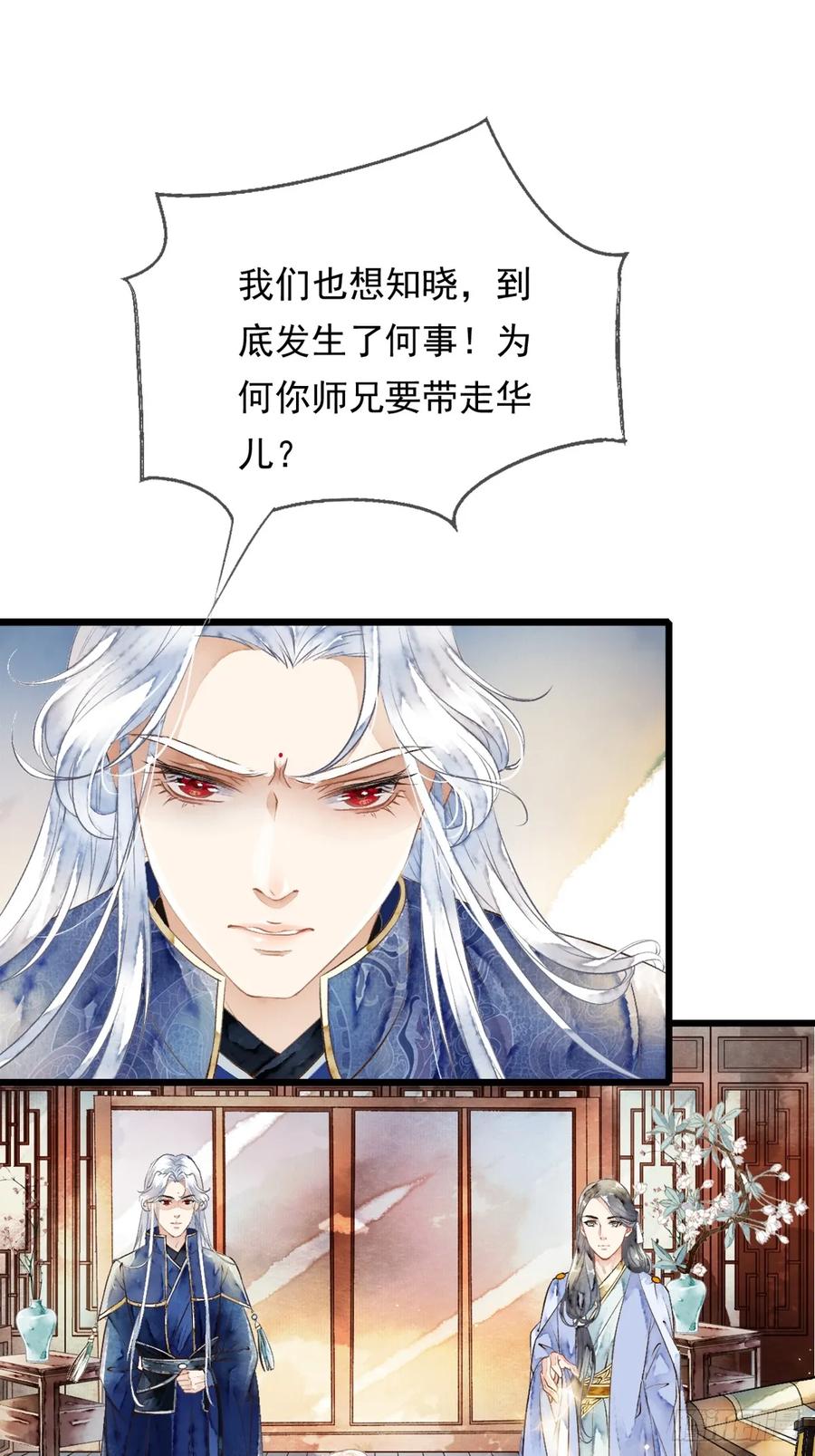 《怨歌录》墨刹的对策 第17页