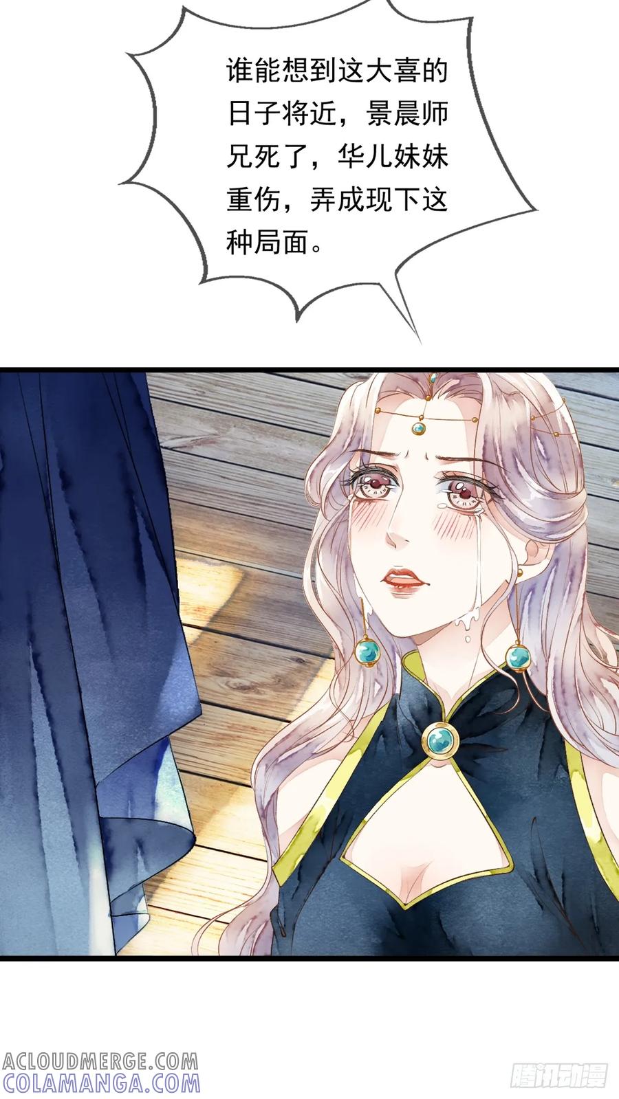 《怨歌录》墨刹的对策 第16页
