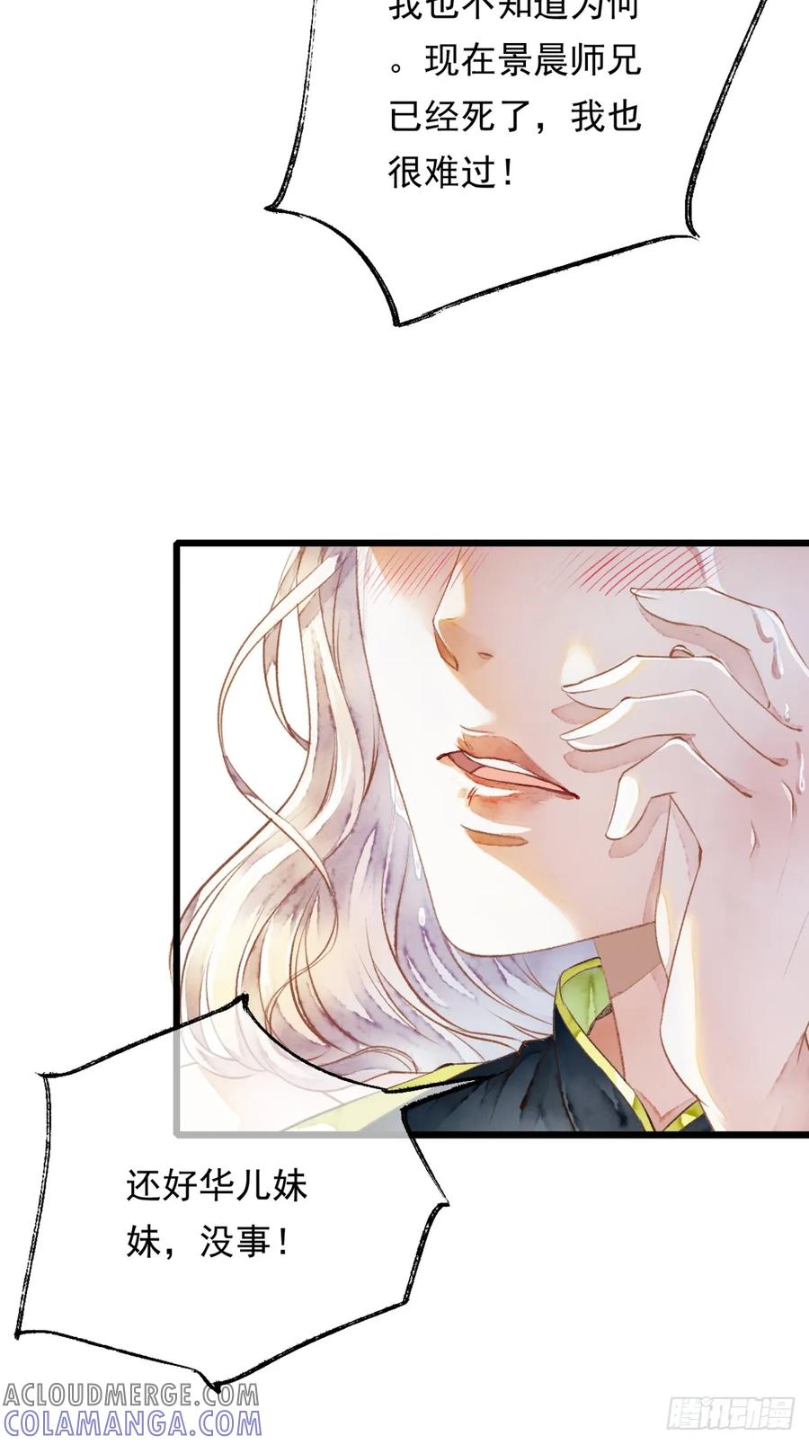 《怨歌录》墨刹的对策 第19页