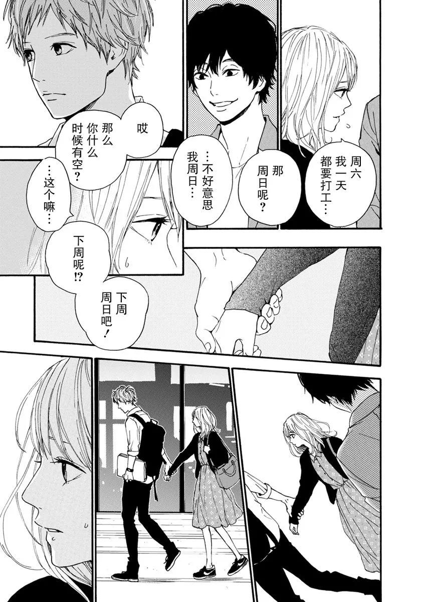 《Orange》番外7 须和弘人 第23页