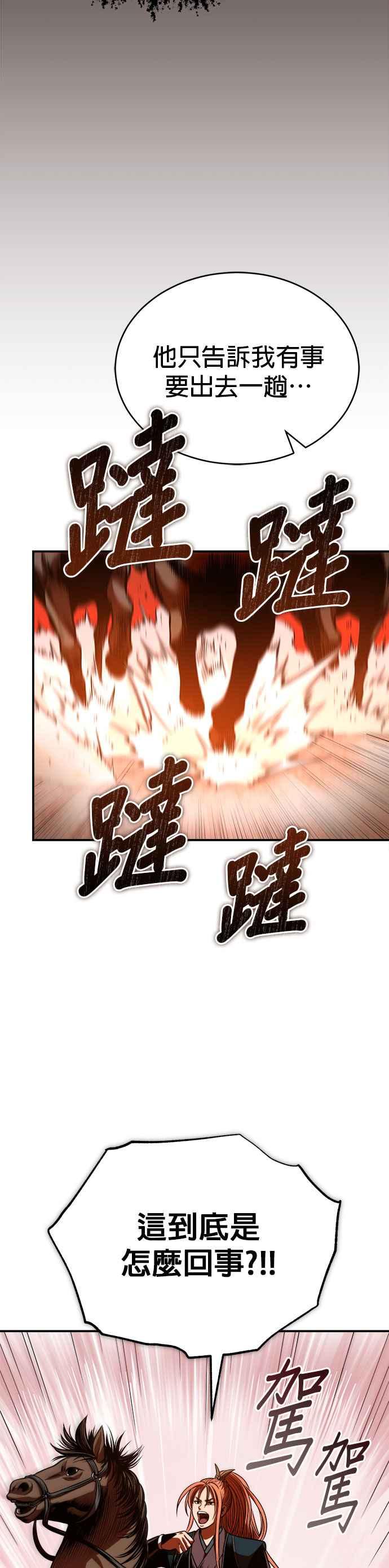 《魔道重生记》第30话 天山的真主 第16页
