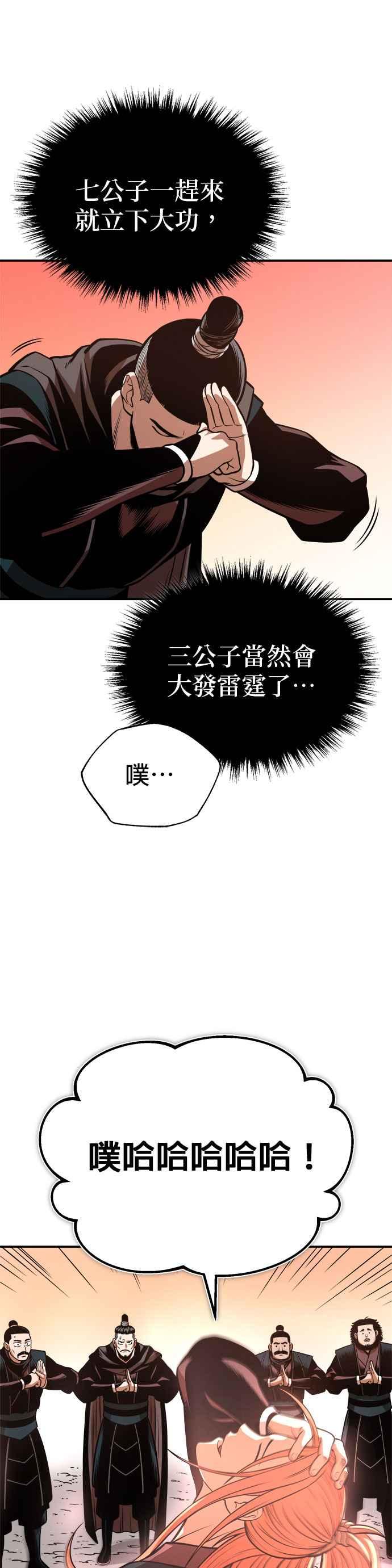 《魔道重生记》第30话 天山的真主 第18页