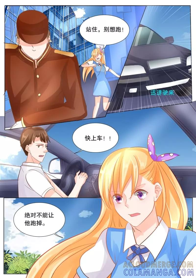 《超级学园探案密码》第30话 追击1 第8页