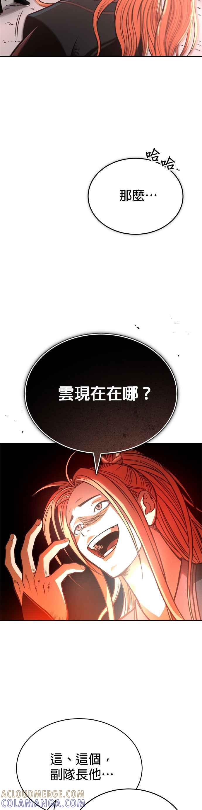 《魔道重生记》第30话 天山的真主 第19页