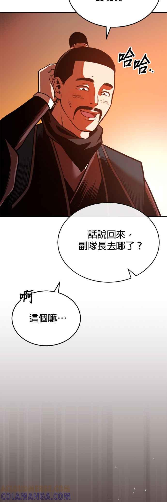 《魔道重生记》第30话 天山的真主 第13页