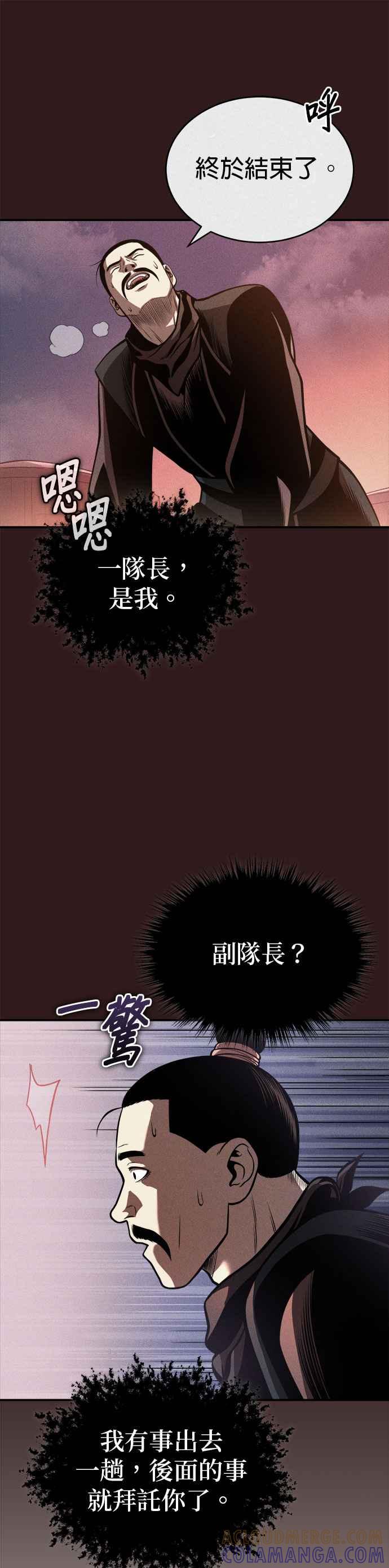 《魔道重生记》第30话 天山的真主 第15页