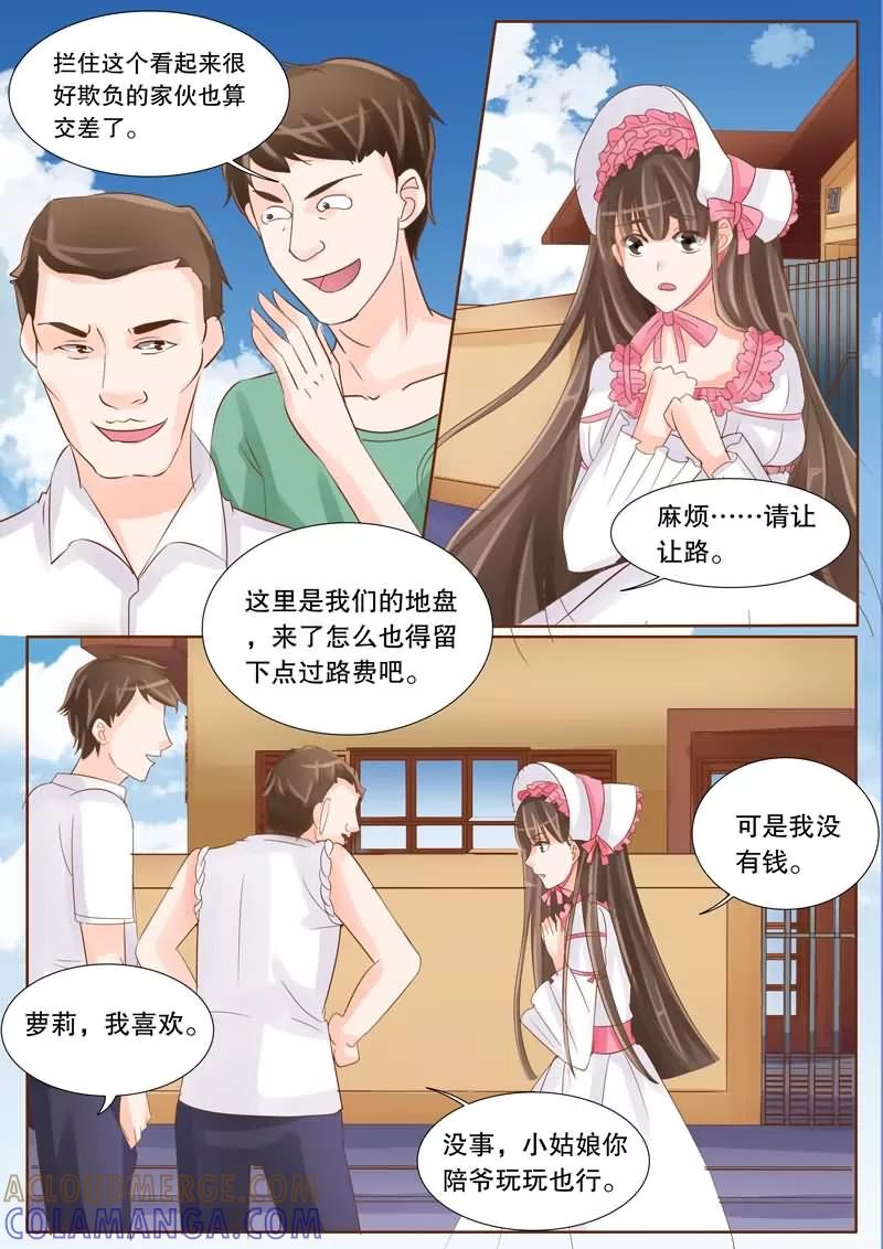《超级学园探案密码》第30话 追击1 第4页