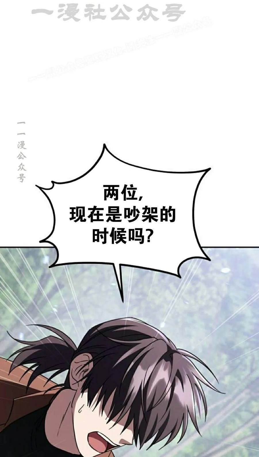 《C级不死坦克回归》第30集 第74页