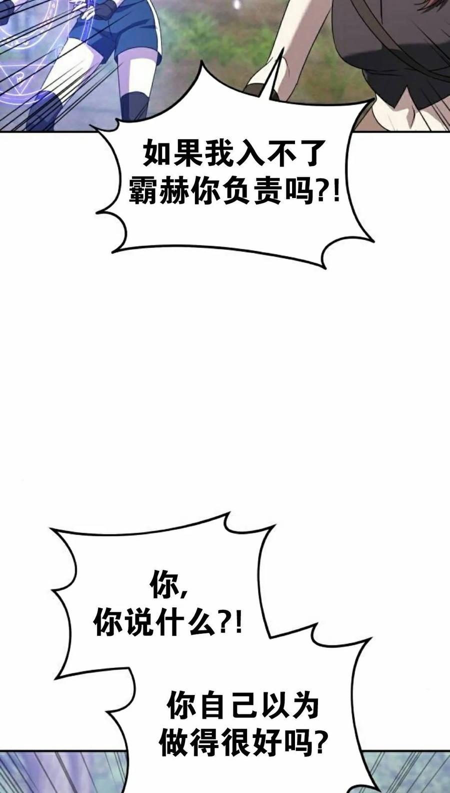 《C级不死坦克回归》第30集 第72页