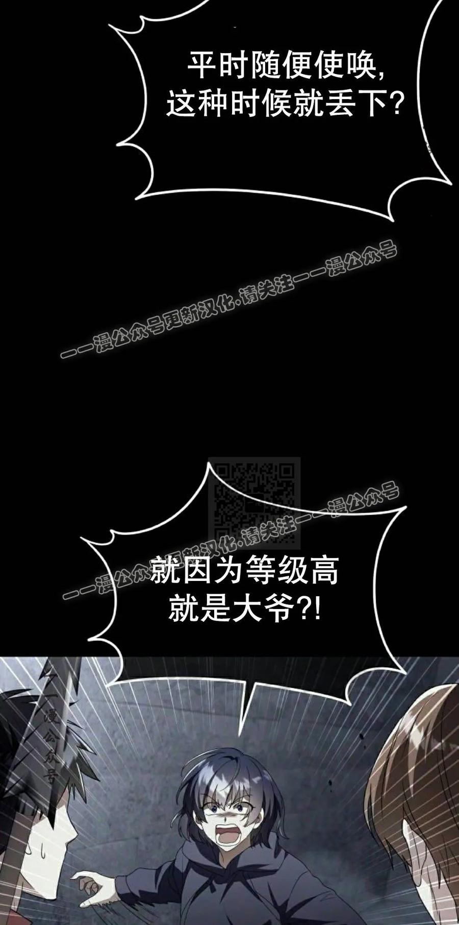 《C级不死坦克回归》第30集 第87页