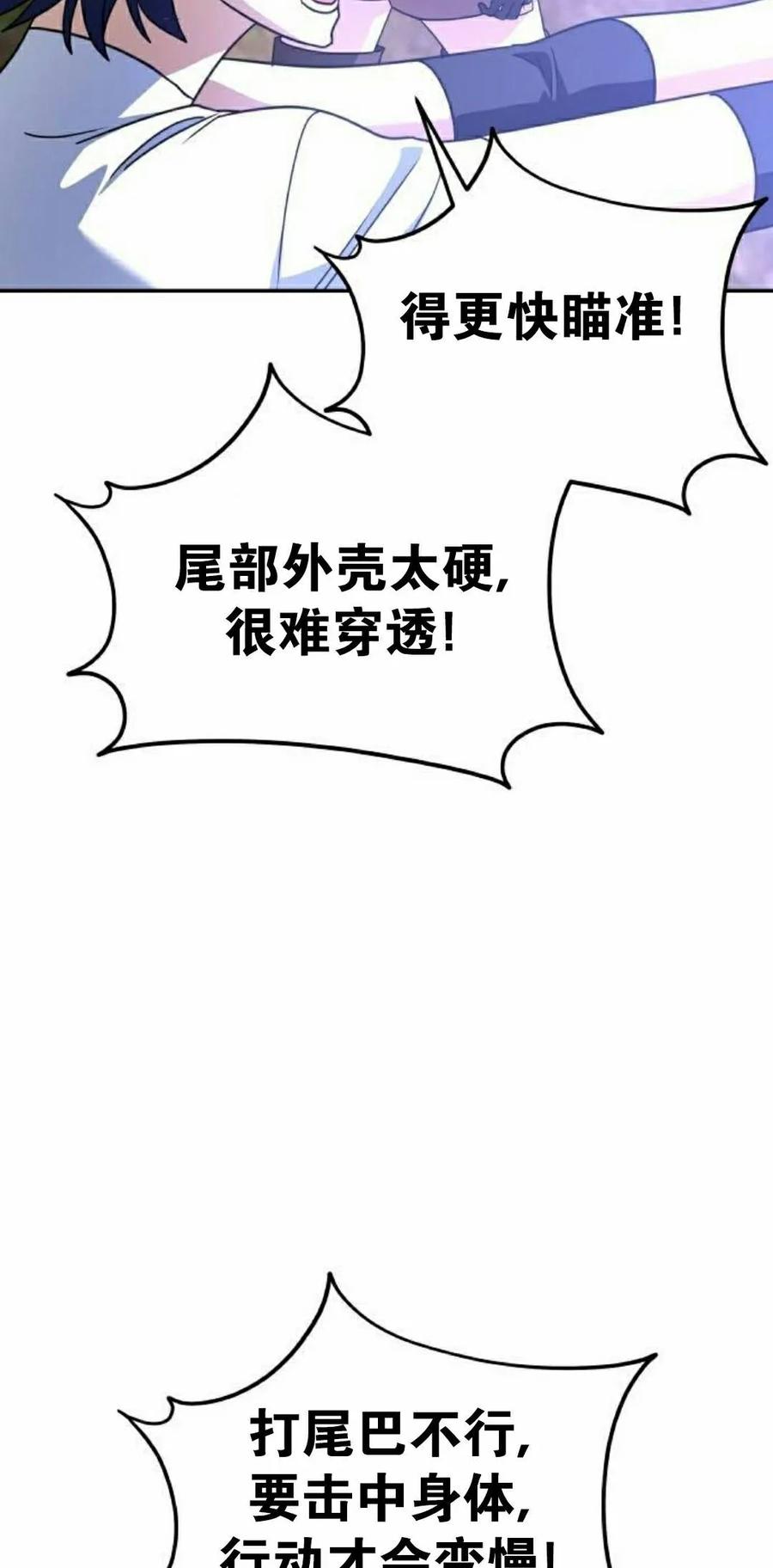 《C级不死坦克回归》第30集 第68页