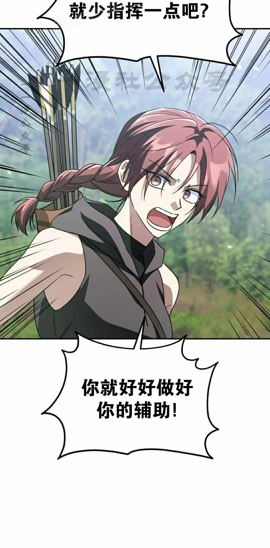 《C级不死坦克回归》第30集 第70页