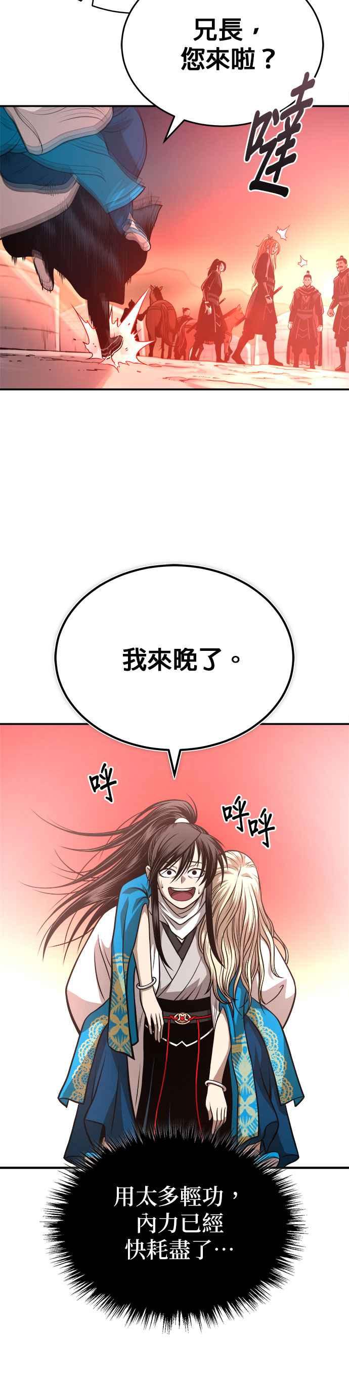 《魔道重生记》第30话 天山的真主 第20页