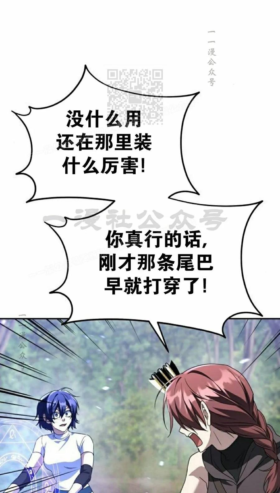 《C级不死坦克回归》第30集 第71页