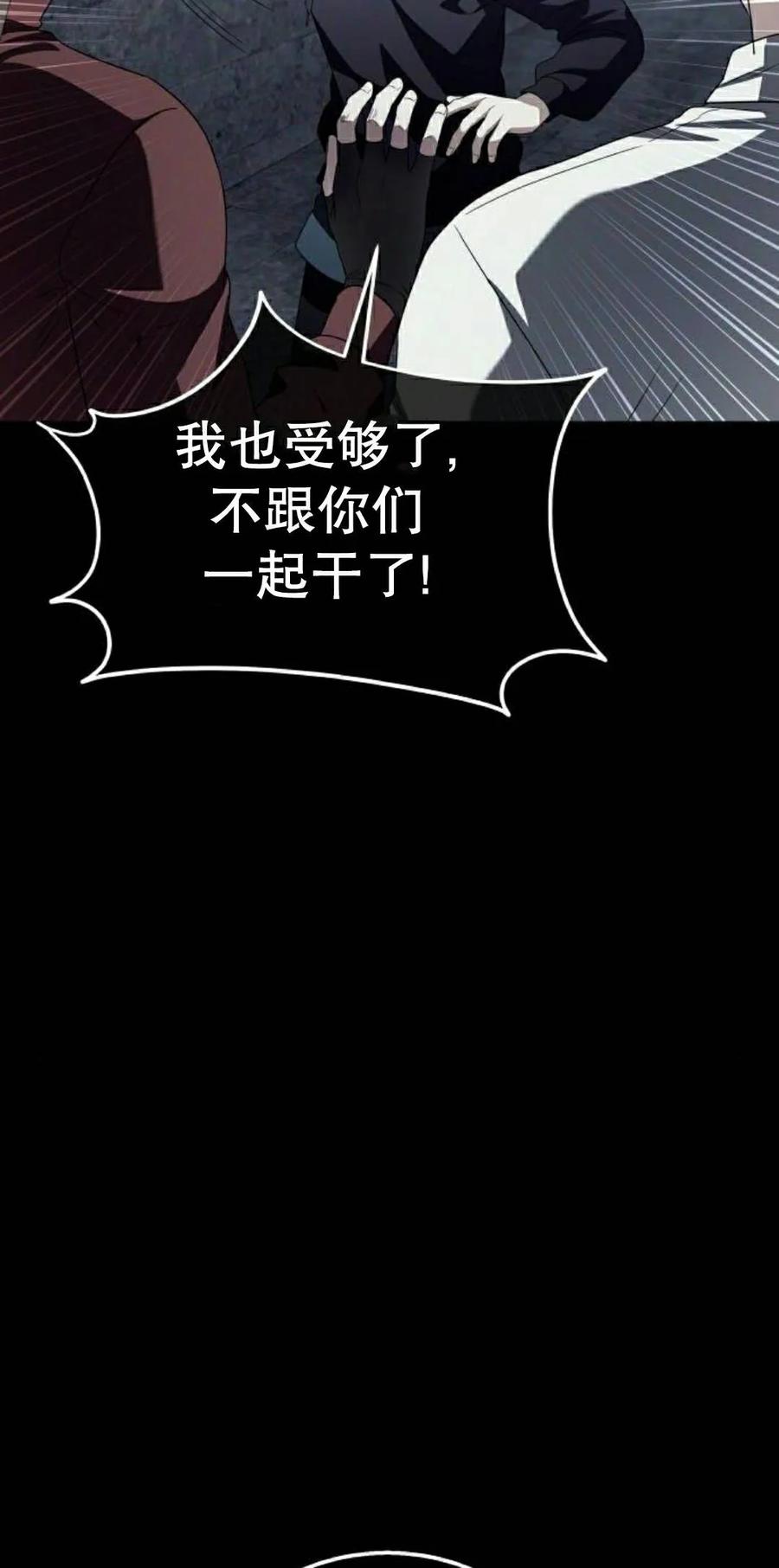 《C级不死坦克回归》第30集 第88页