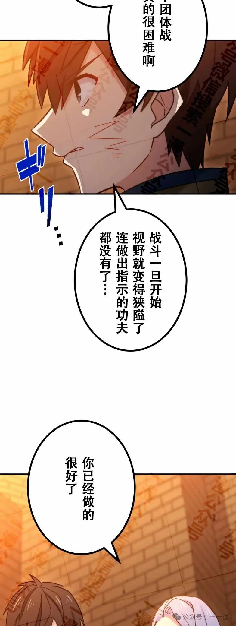 《最强暗杀者异世界转移》第32集 第53页