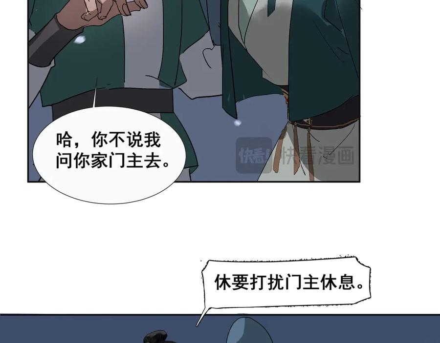 《拾年春》第31话 不二之死（上） 第15页