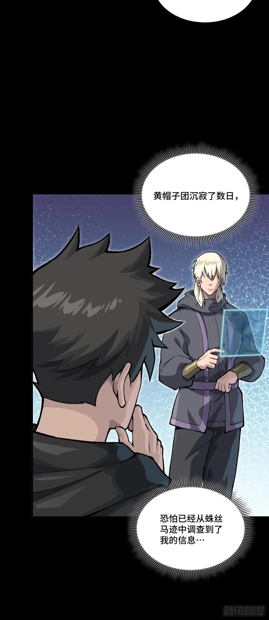 星甲魂将传 306 协奏之人 第51页