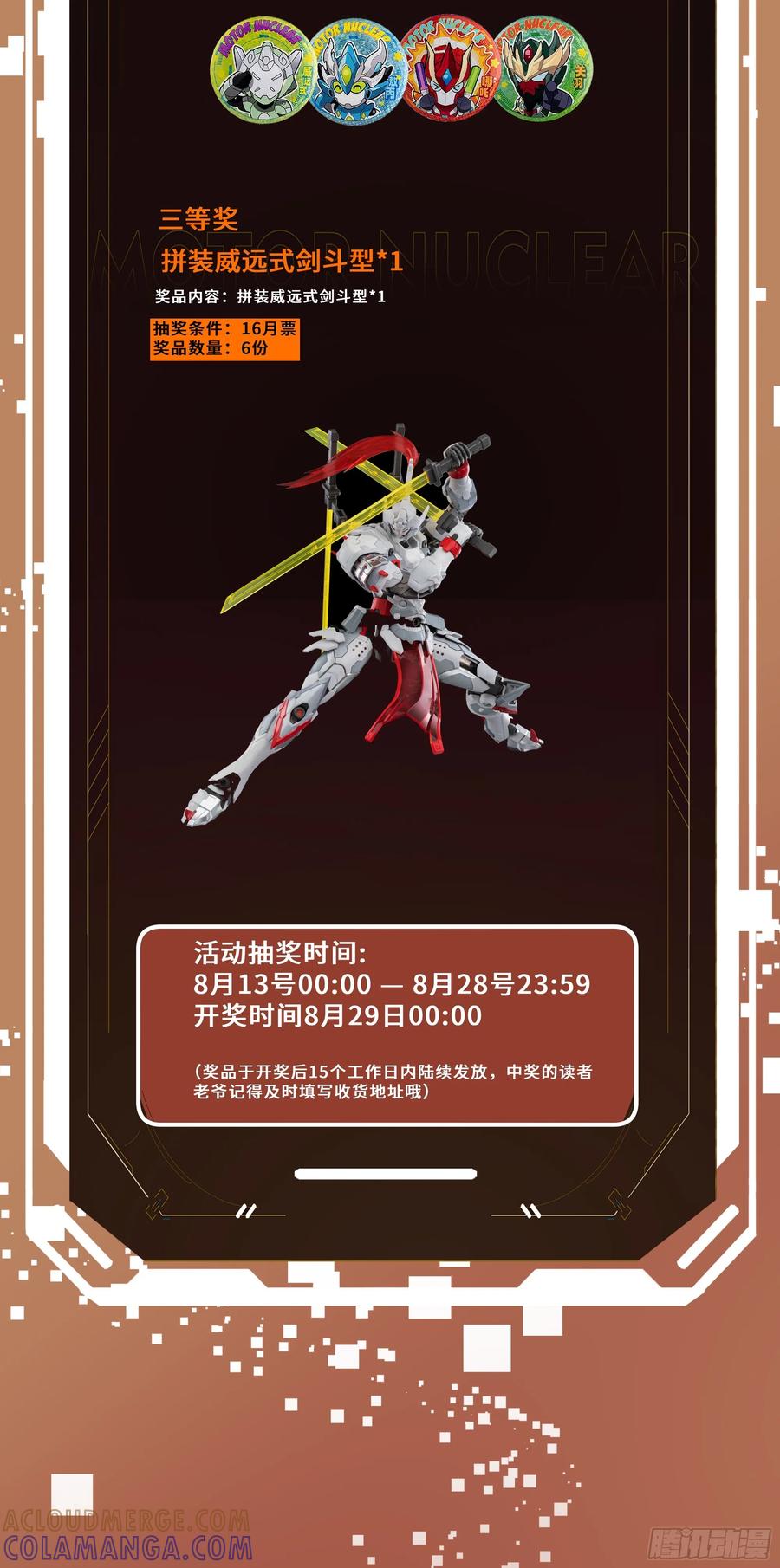 星甲魂将传 306 协奏之人 第76页