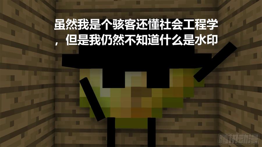 《我的世界：晨曦传记番外》剧组采访会 第69页