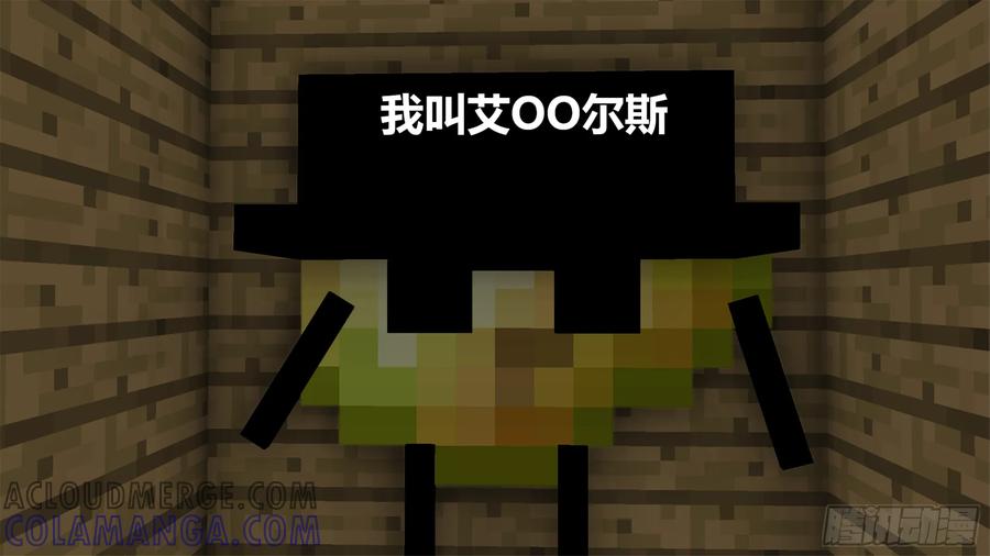 《我的世界：晨曦传记番外》剧组采访会 第64页