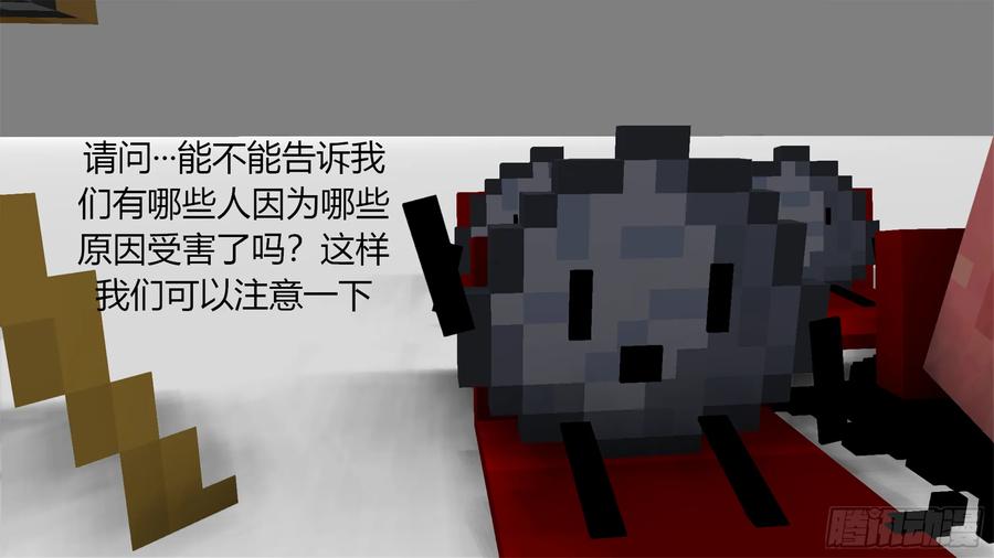 《我的世界：晨曦传记番外》剧组采访会 第54页