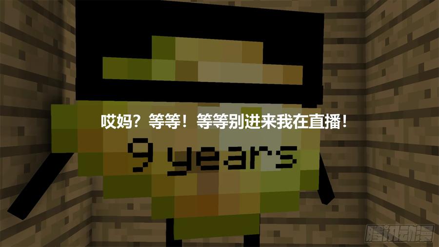 《我的世界：晨曦传记番外》剧组采访会 第71页