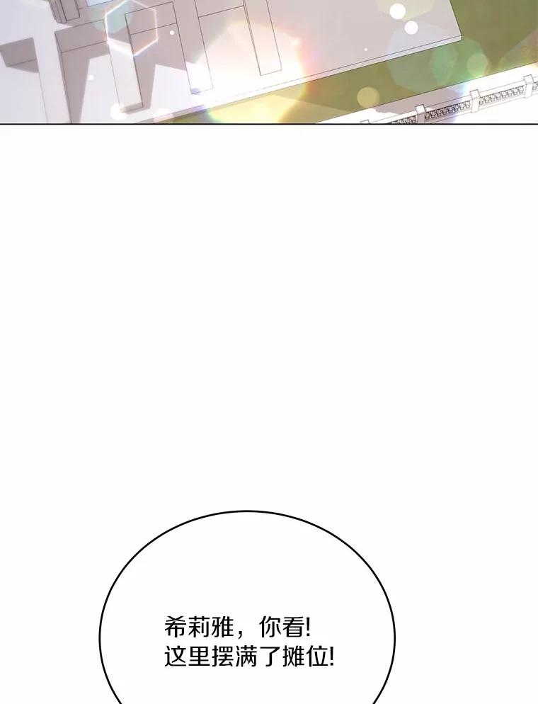 被发现就完蛋了！ 37.入住皇宫 第12页