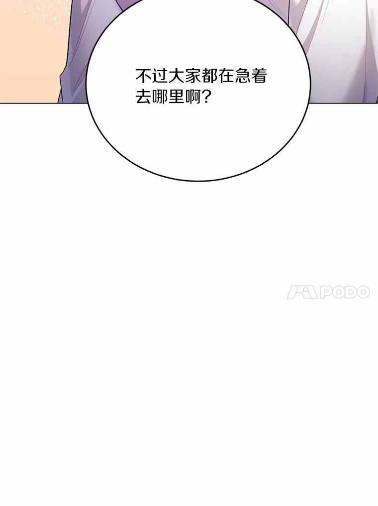 被发现就完蛋了！ 37.入住皇宫 第24页