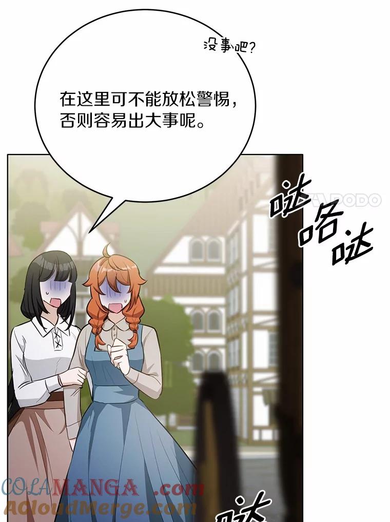 被发现就完蛋了！ 37.入住皇宫 第21页
