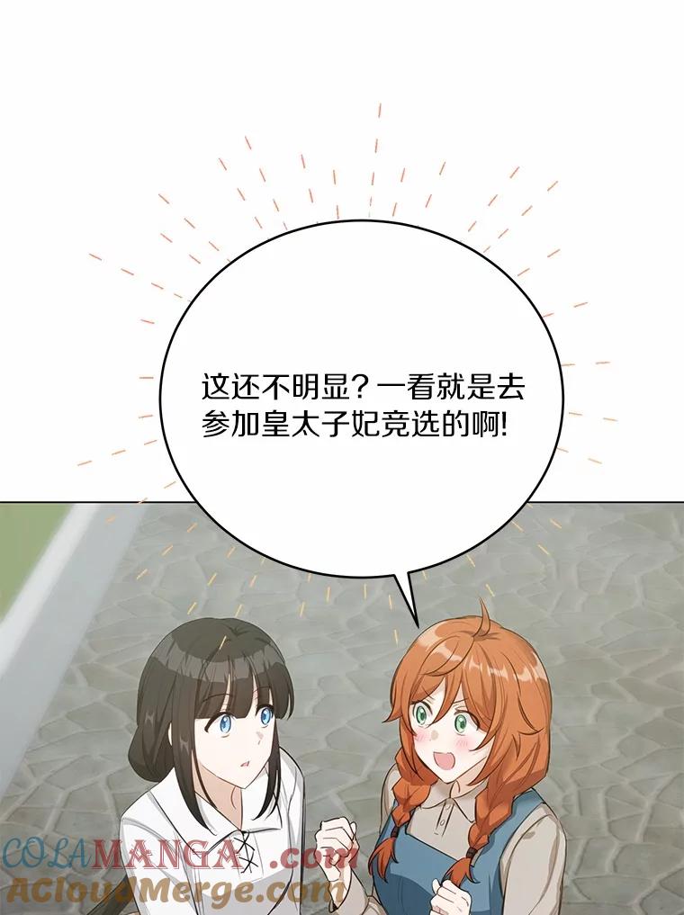 被发现就完蛋了！ 37.入住皇宫 第25页