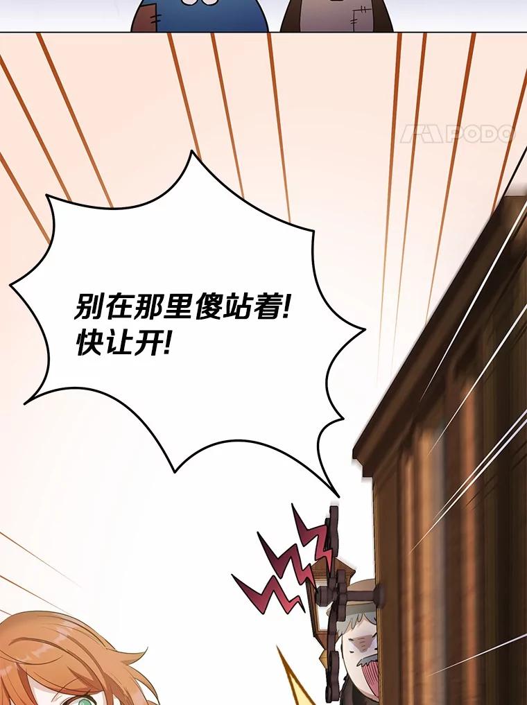 被发现就完蛋了！ 37.入住皇宫 第18页