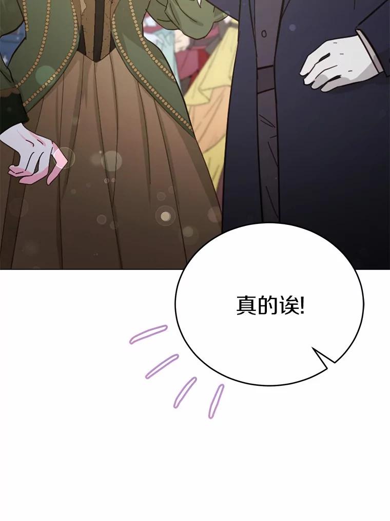 被发现就完蛋了！ 37.入住皇宫 第16页