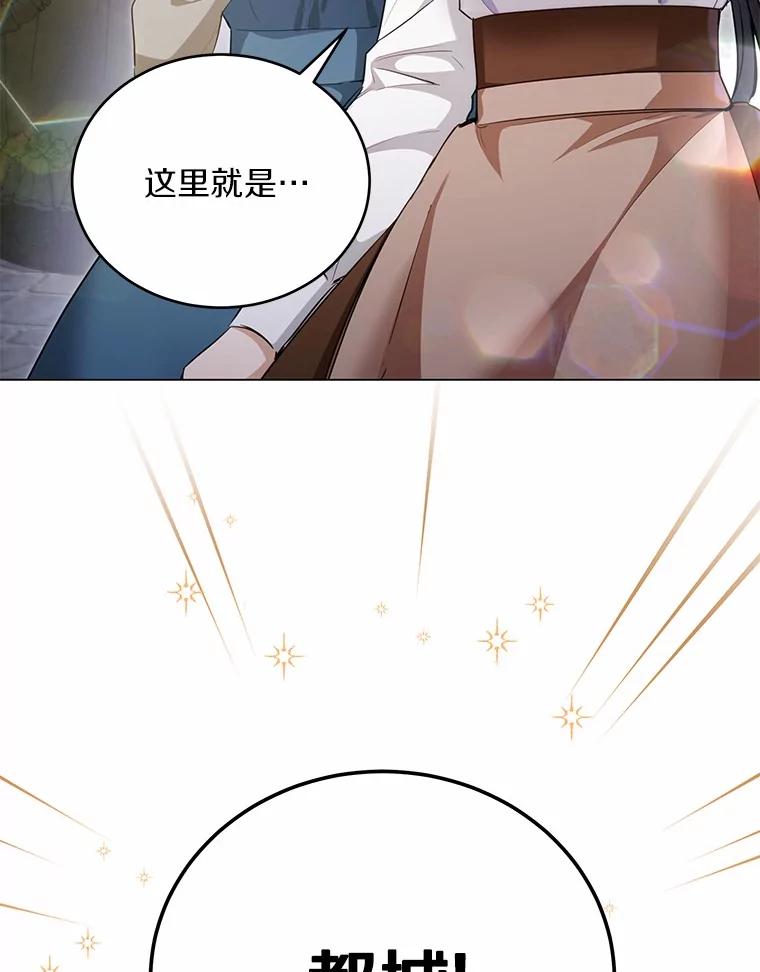 被发现就完蛋了！ 37.入住皇宫 第6页