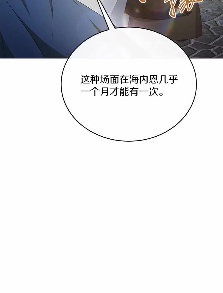 被发现就完蛋了！ 37.入住皇宫 第14页