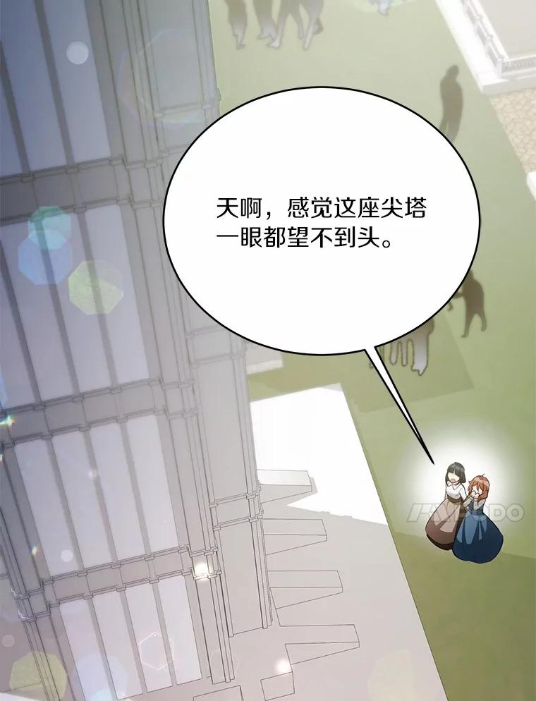 被发现就完蛋了！ 37.入住皇宫 第11页