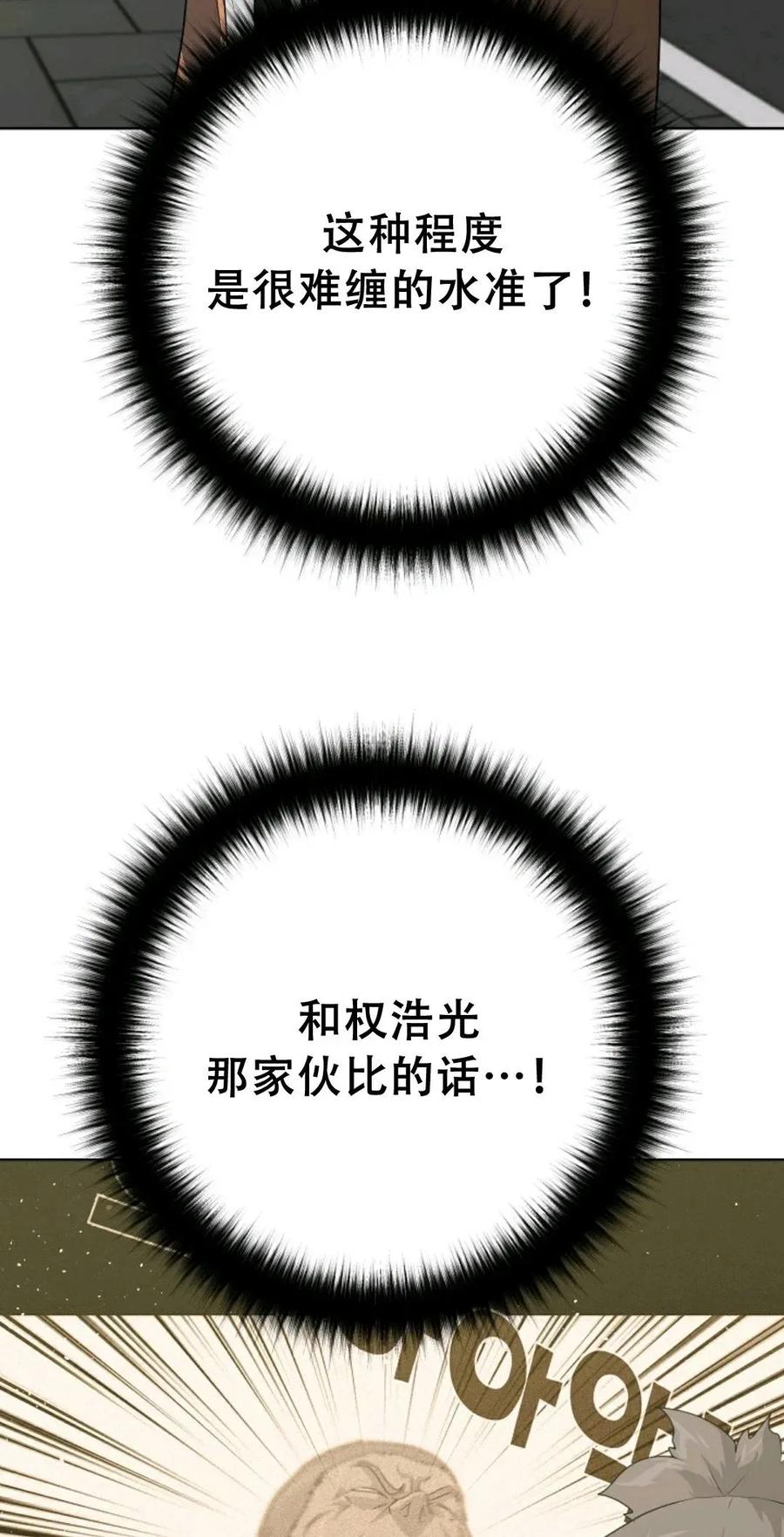 《触发人生》38 第14页