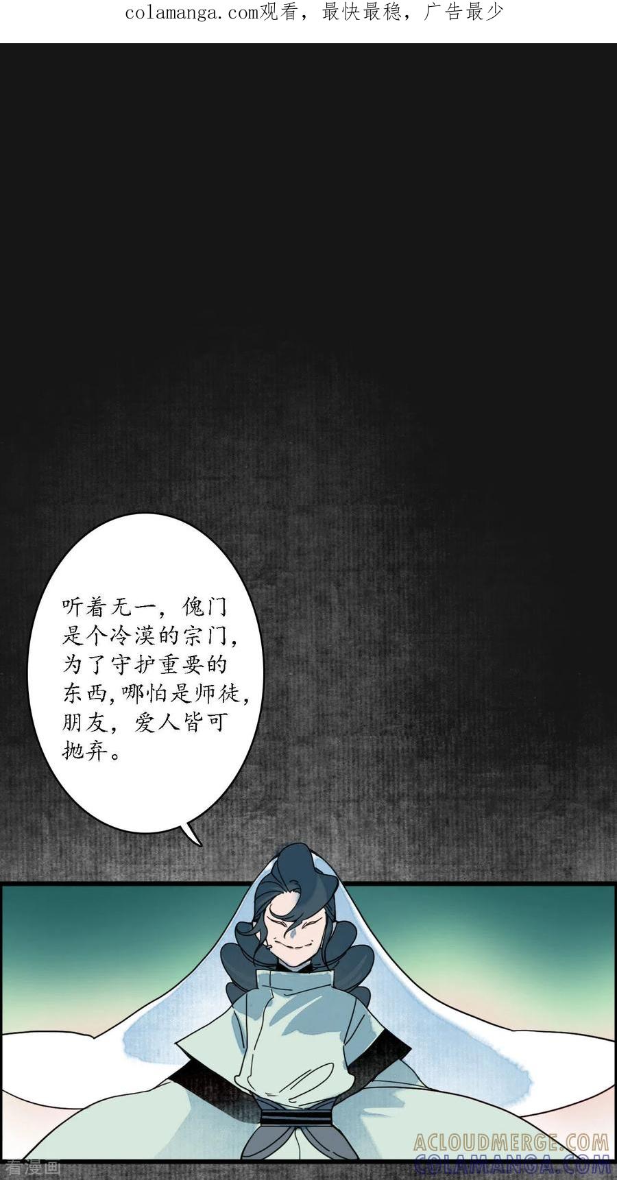 《簪花郎》第37话 活人做儡，牵丝戏花 第1页
