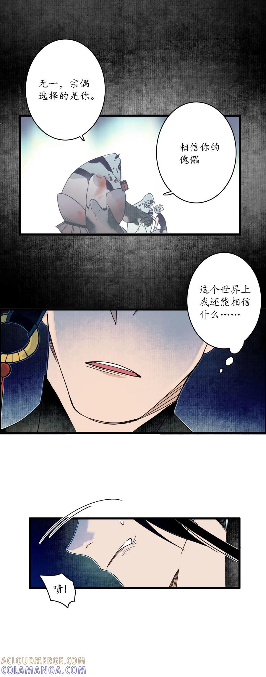 《簪花郎》第37话 活人做儡，牵丝戏花 第7页