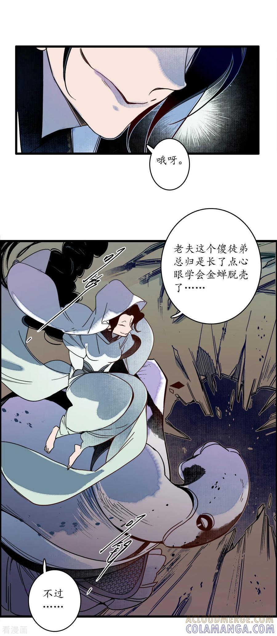 《簪花郎》第37话 活人做儡，牵丝戏花 第9页