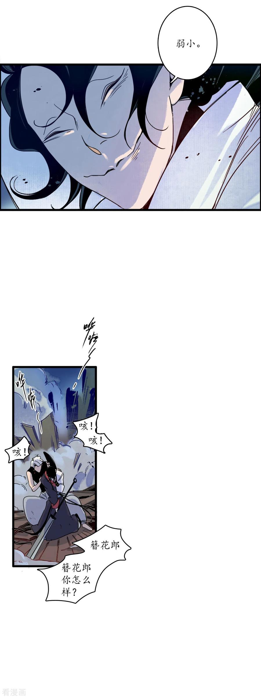 《簪花郎》第37话 活人做儡，牵丝戏花 第4页