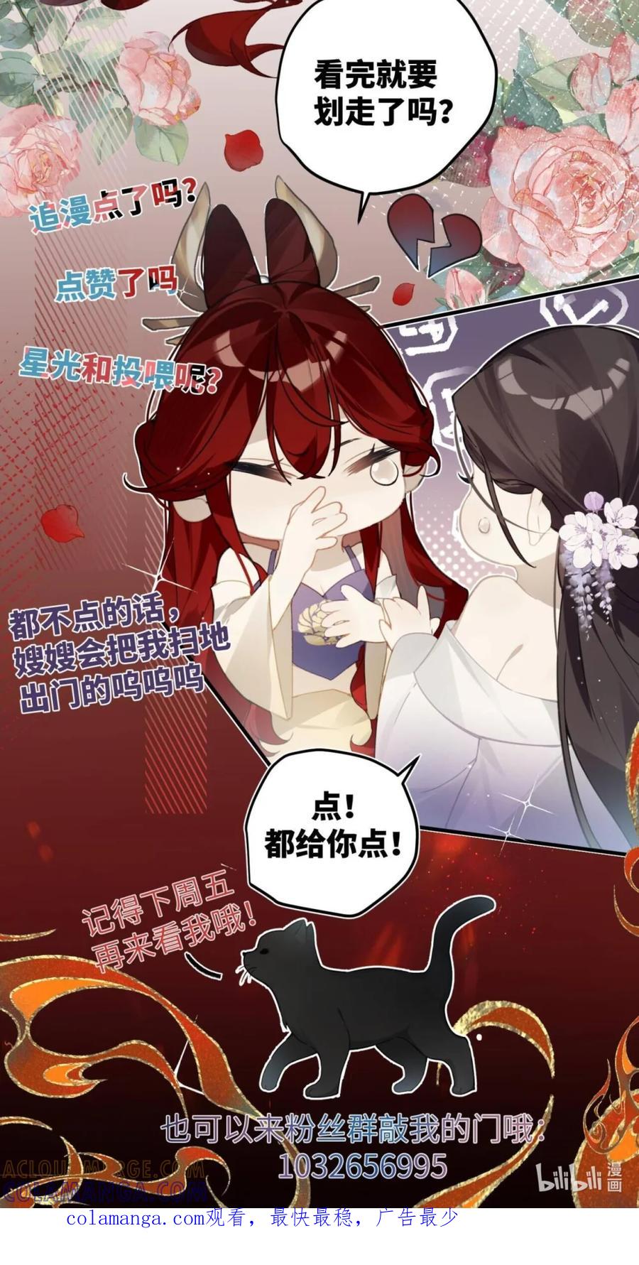 缠枝 3 半日不见，皇后就这般着急？ 第52页